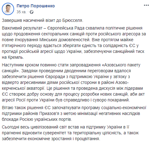 Порошенко прокомментировал продление санкций против РФ